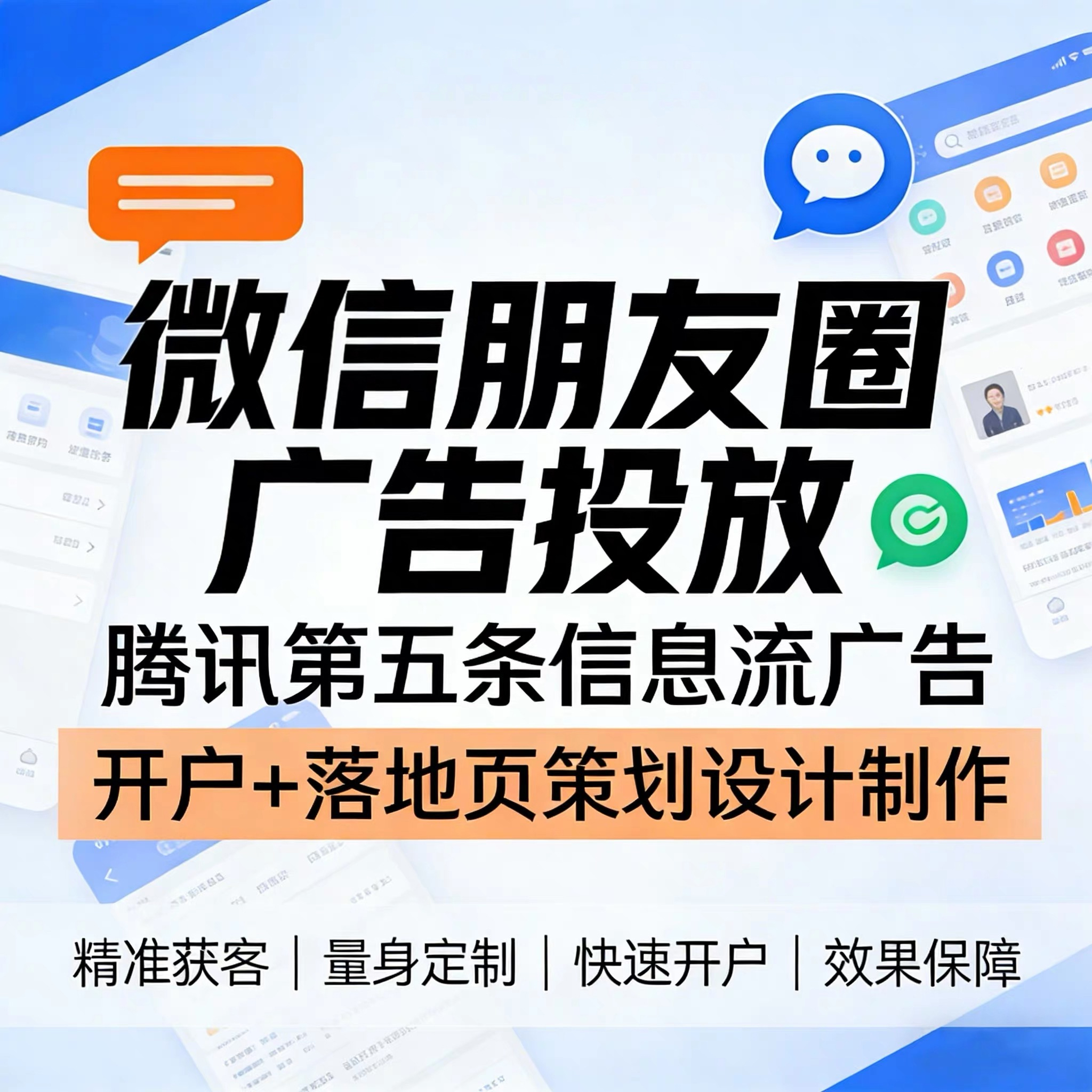 安庆腾讯广告